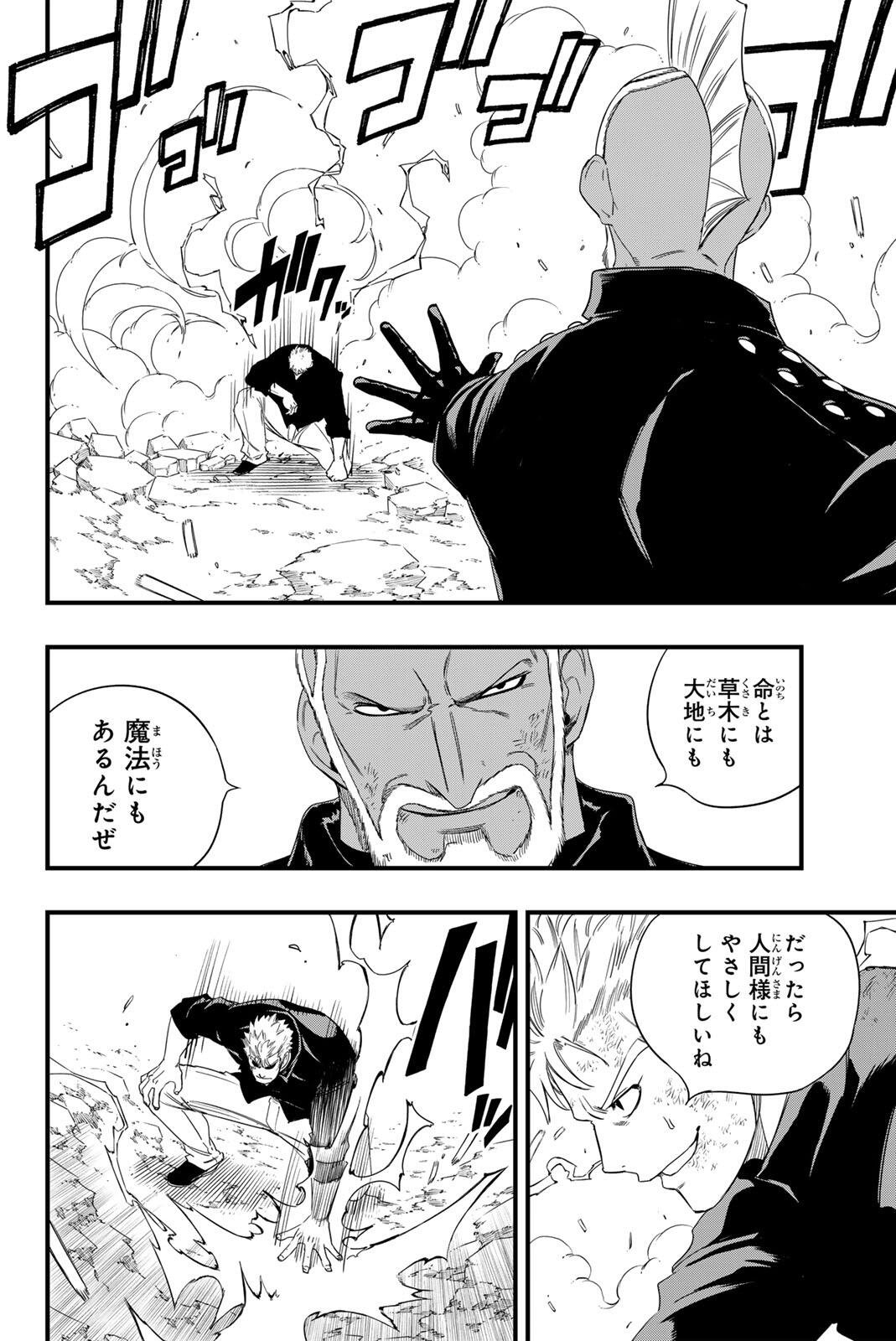 FAIRY TAIL: 100 YEARS QUEST - RAW Chap 222 - Pic 2