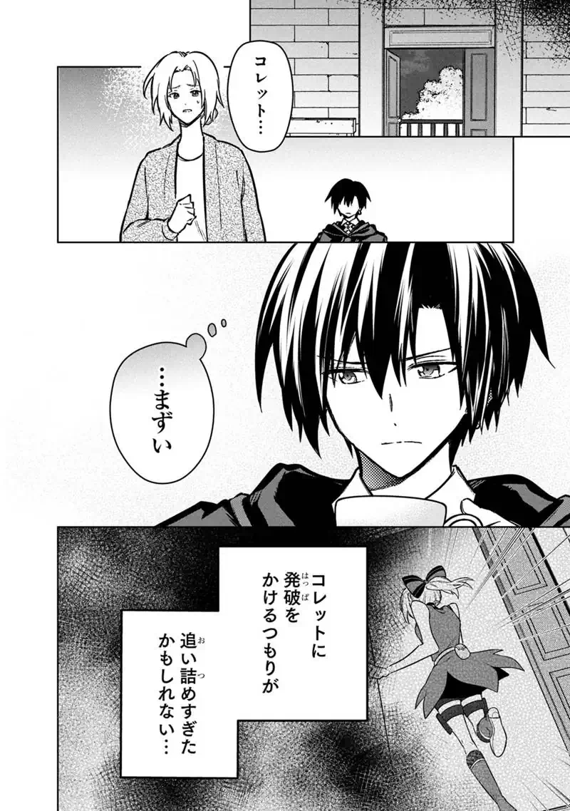 ORE NO SHIBOU FLAG GA TODOMARU TOKORO O SHIRANAI Chap 93 - Pic 2