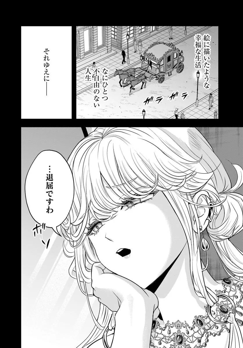 SONO AKUYAKU KIZOKU, MAMA HIROIN GA SUKI SUGIRU ~ SHINSHINA DORYOKU DE SAIKYOU TO NARI FUGUNA OSHI KYARA TASUKEMAKURU ~ Chap 55 - Pic 2