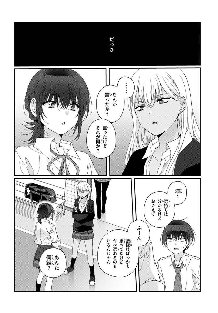 CLASS DE 2-BANME NI KAWAII ONNANOKO TO TOMODACHI NI NATTA Chap 46.1 - Pic 2