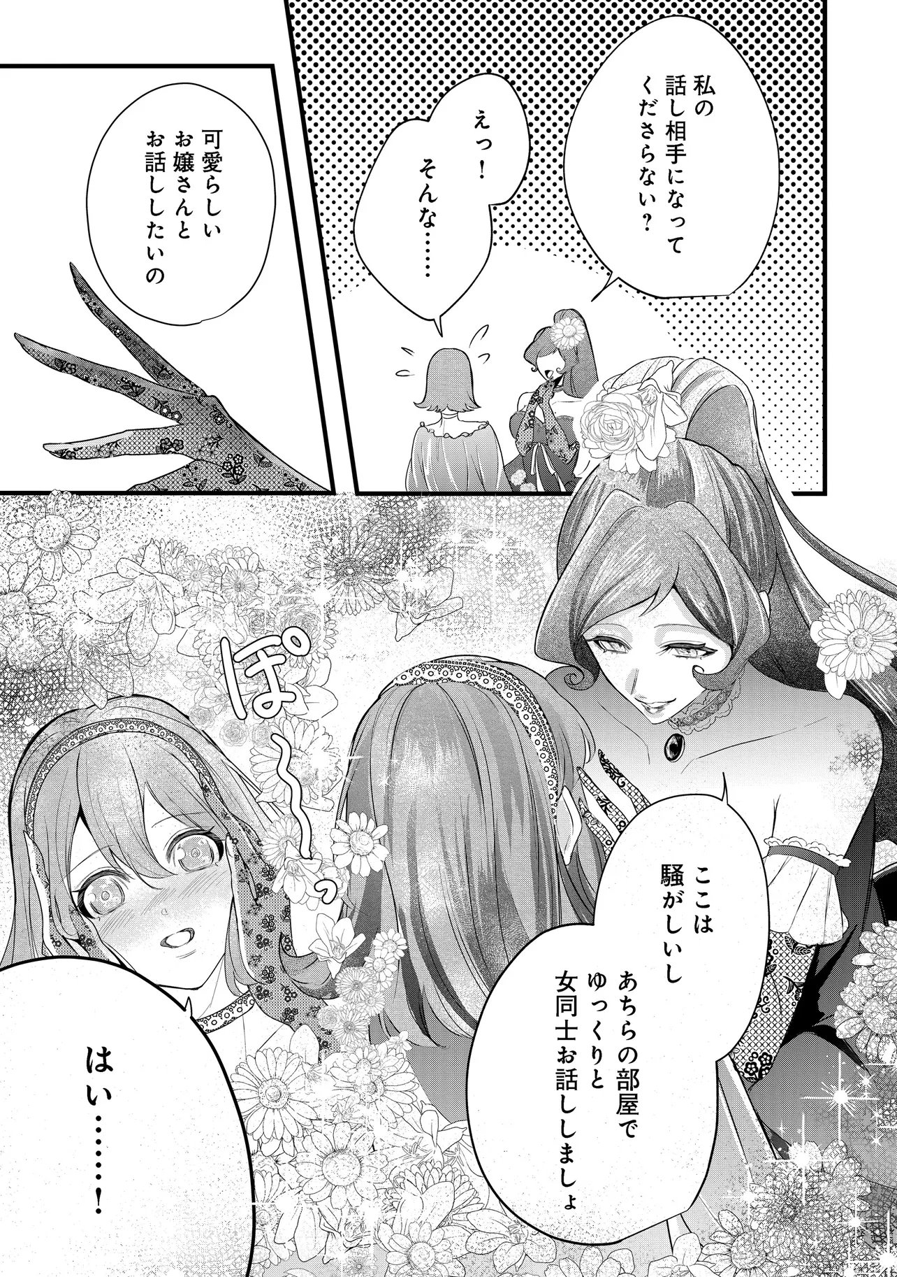 FUKUSHUU REIJOU NO AKUTOUGARI Chap 7.2 - Pic 2
