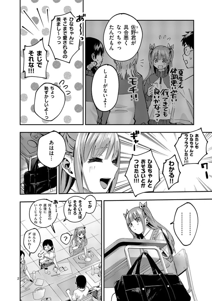 KAKU SHITE KISETSUHA AOWOSHIAU Chap 9 - Pic 2