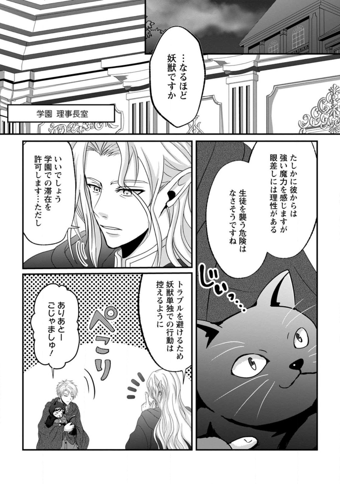 CHITTAI ORE NO MAKIKOMARE ISEKAI SEIKATSU Chap 33.1 - Pic 2