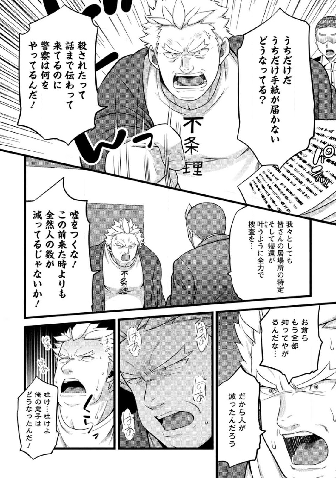HAZURE HANTEI KARA HAJIMATTA CHEAT MAJUTSUSHI SEIKATSU (MANGA) - RAW Chap 63.2 - Pic 2