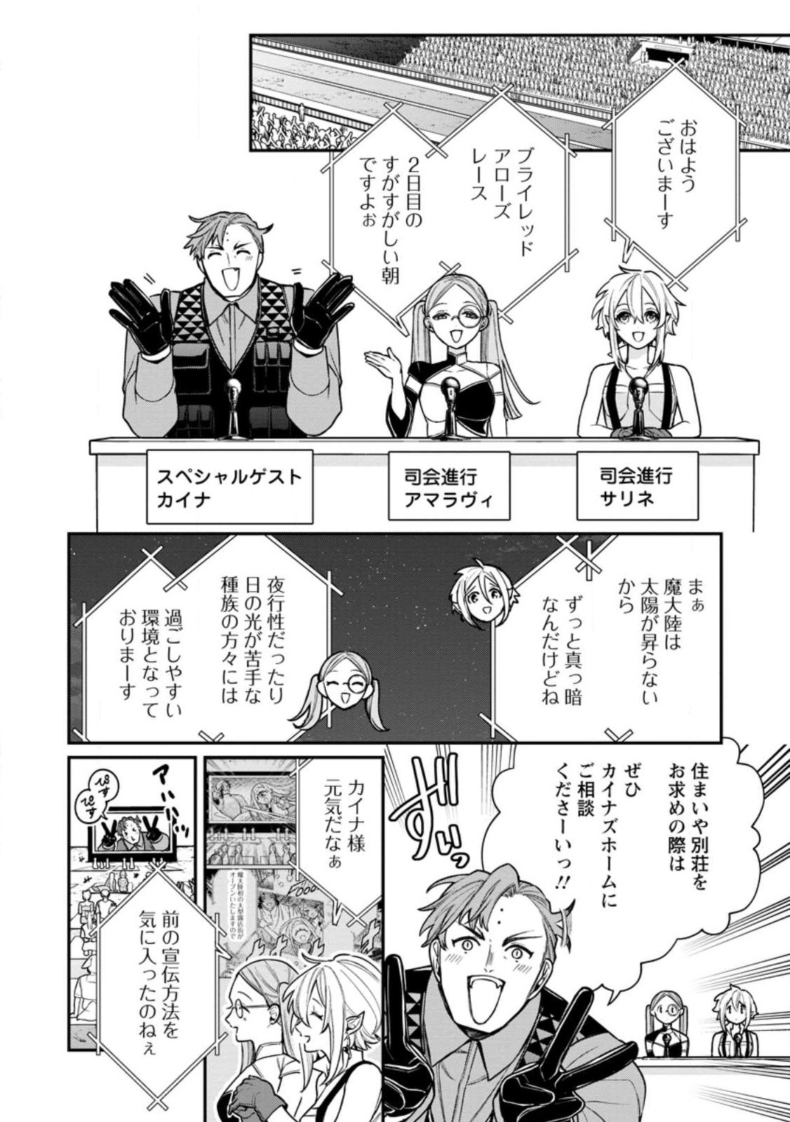 MURABITO TENSEI: SAIKYO NO SLOW LIFE - RAW Chap 93.1 - Pic 2