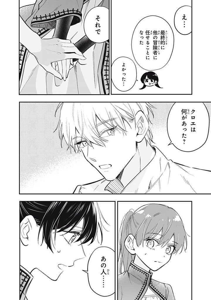 KONYAKU HAKISARETA NO DE, SUKI NI SURU KOTO NI SHITA. Chap 28.2 - Pic 2