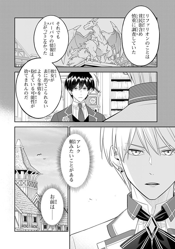 SENJOU NO SEIJO - IMOUTO NO KAWARI NI KOUSHAKU KISHI NI TOTSUGU KOTO NI NARIMASHITA GA, IMA WA SHIAWASE DESU Chap 40.1 - Pic 2