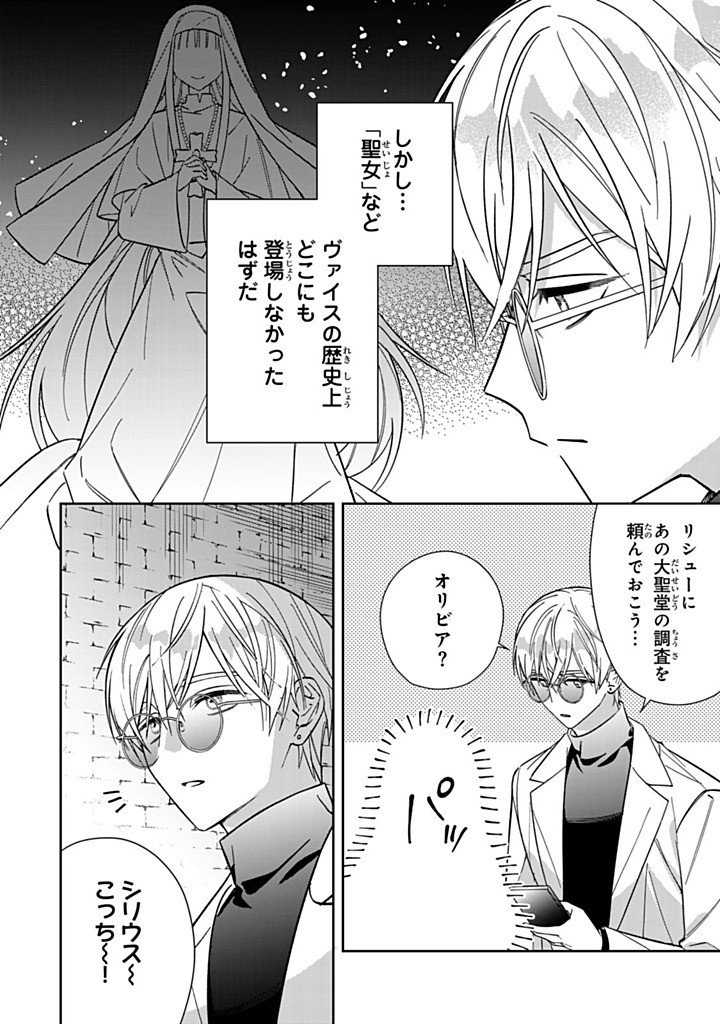 JIYUU KIMAMA NA SEIREIHIME Chap 41.3 - Pic 2