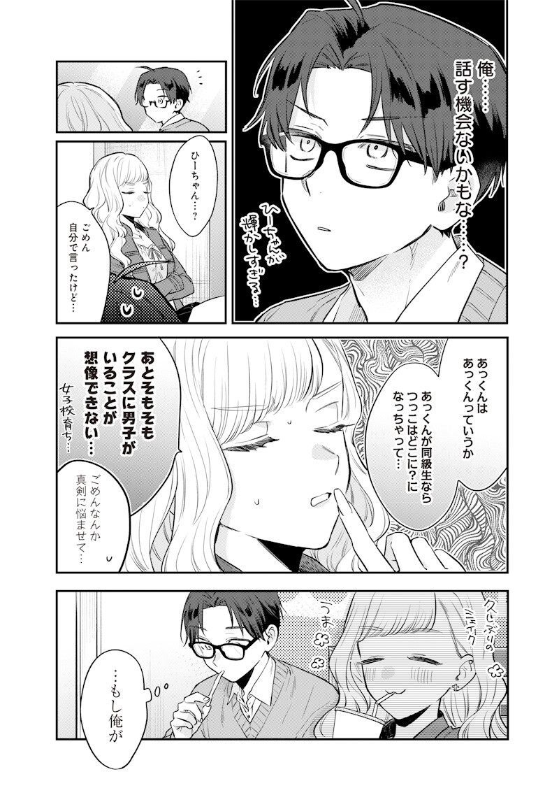 ANE NO YUUJIN (TAKASE WAKA) Chap 37.3 - Pic 2