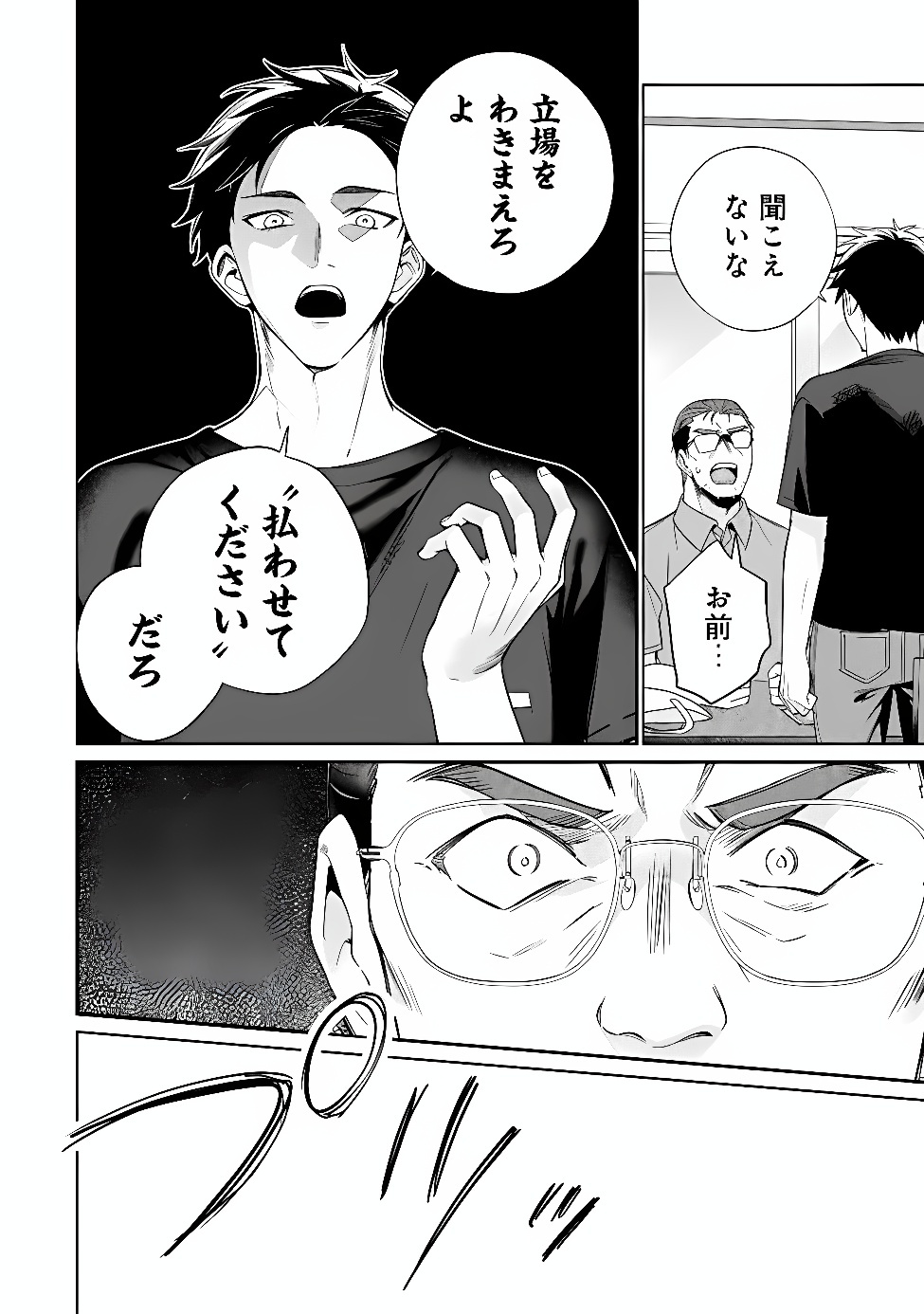 ORE WA GIMAI NI USO WO TSUKU: CHI NO TSUNAGARANAI IMOUTO WO ORE GA HIKITORU KOTO NI SHITA Chap 5 - Pic 30