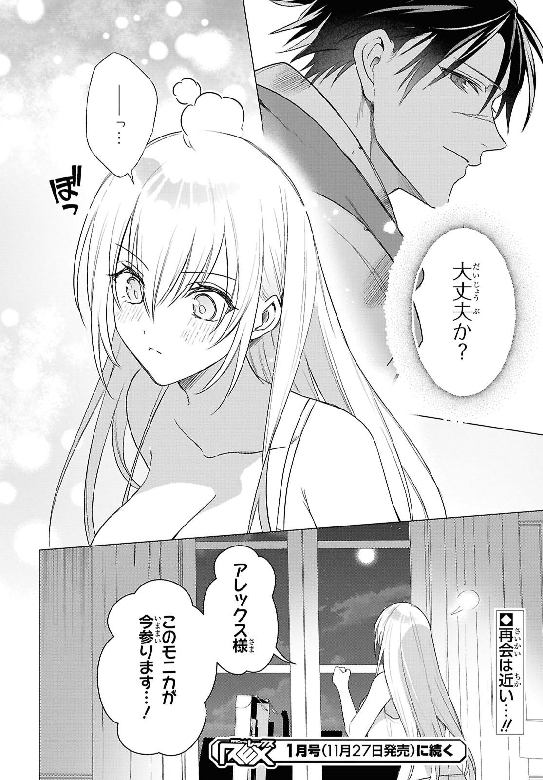 KABE YAKU NADO FUYOU TO TSUIHOU SARETA KYUU BOUKENSHA, “DOREI KAIHOU” SKILL O KUSHI SHITE SHIJOU SAIKYOU NO KUNIZUKURI Chap 26 - Pic 26