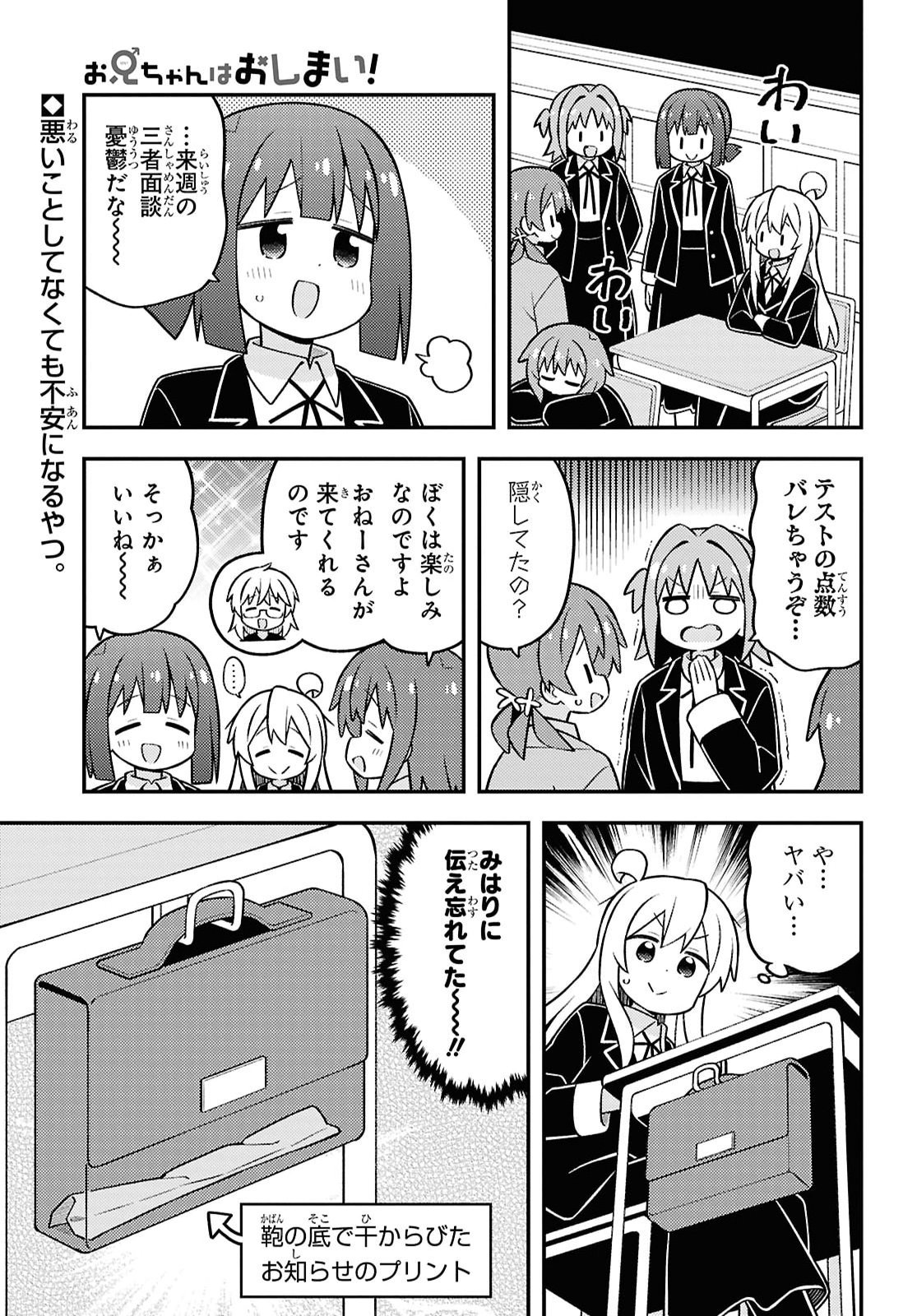 ONII-CHAN WA OSHIMAI Chap 116 - Pic 1