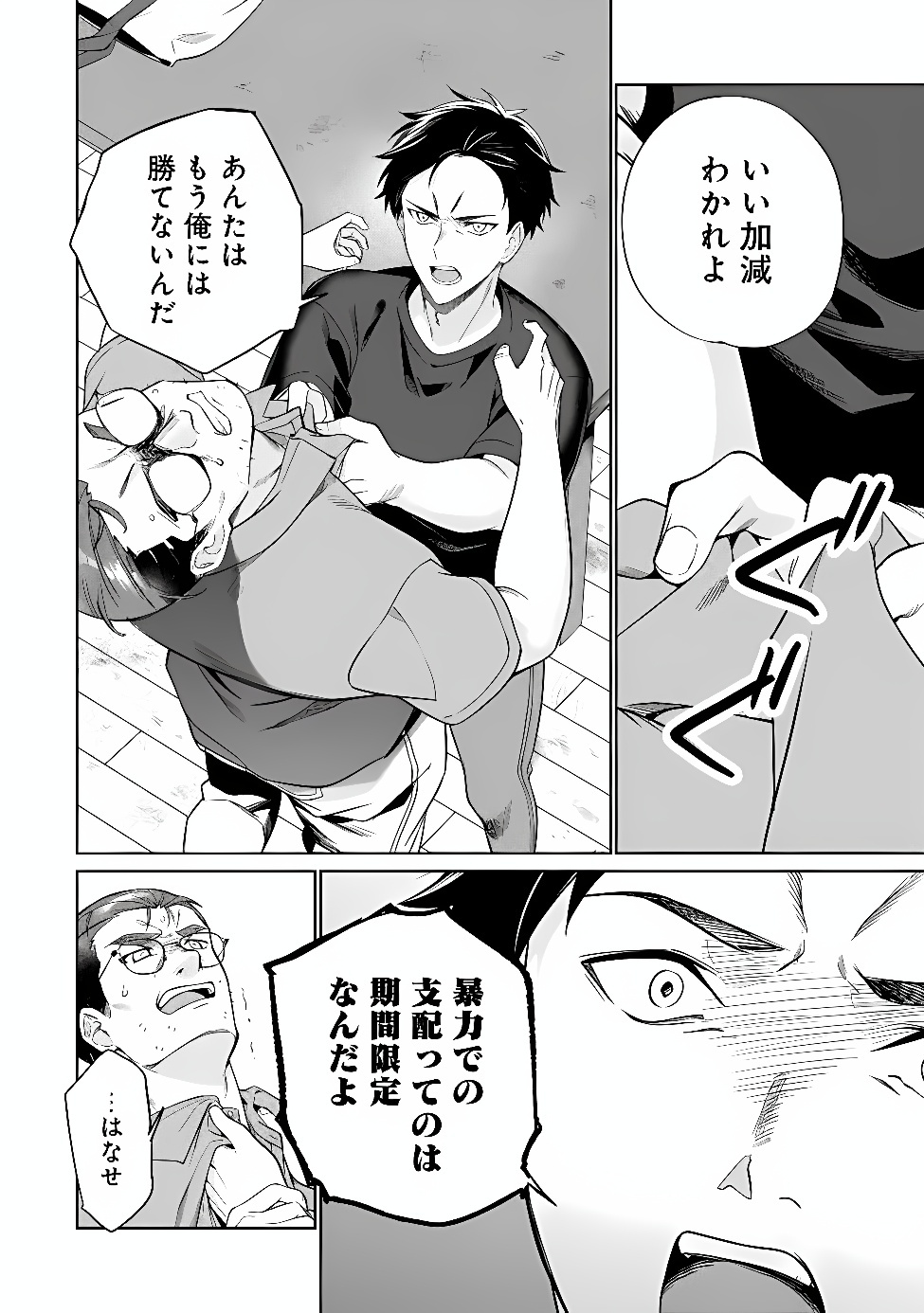 ORE WA GIMAI NI USO WO TSUKU: CHI NO TSUNAGARANAI IMOUTO WO ORE GA HIKITORU KOTO NI SHITA Chap 5 - Pic 32