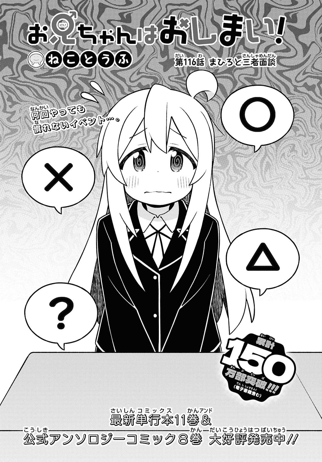 ONII-CHAN WA OSHIMAI Chap 116 - Pic 2