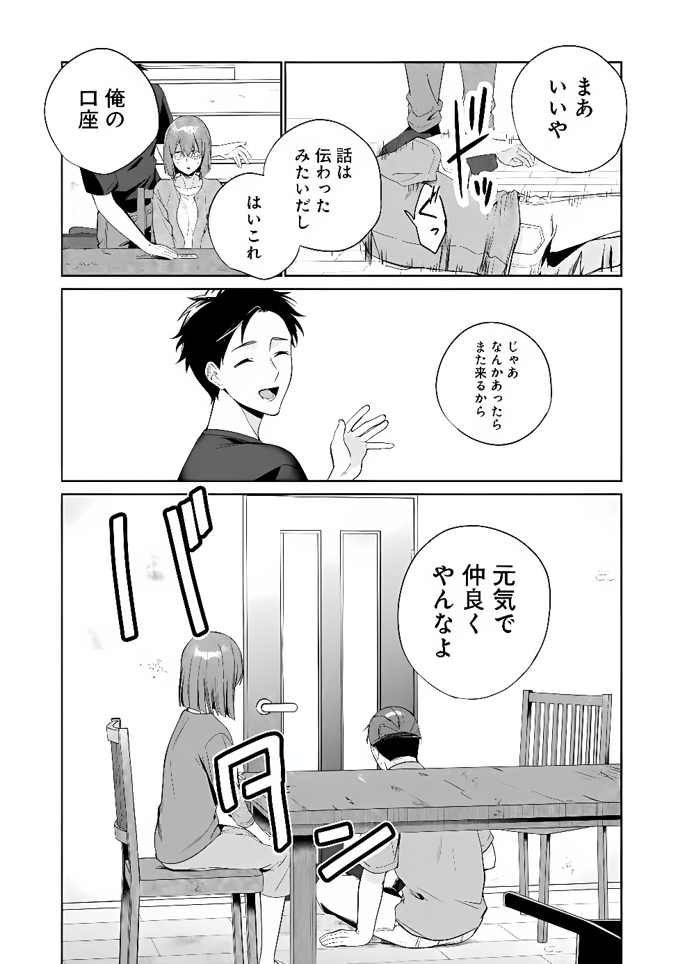 ORE WA GIMAI NI USO WO TSUKU: CHI NO TSUNAGARANAI IMOUTO WO ORE GA HIKITORU KOTO NI SHITA Chap 5 - Pic 33
