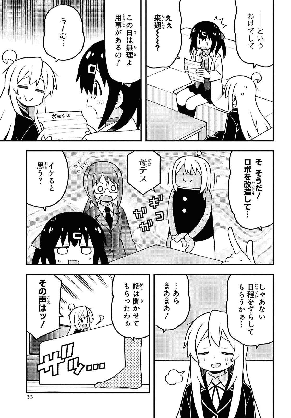 ONII-CHAN WA OSHIMAI Chap 116 - Pic 3
