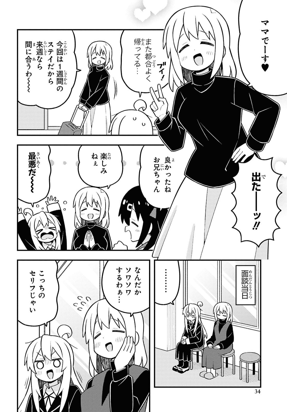 ONII-CHAN WA OSHIMAI Chap 116 - Pic 4