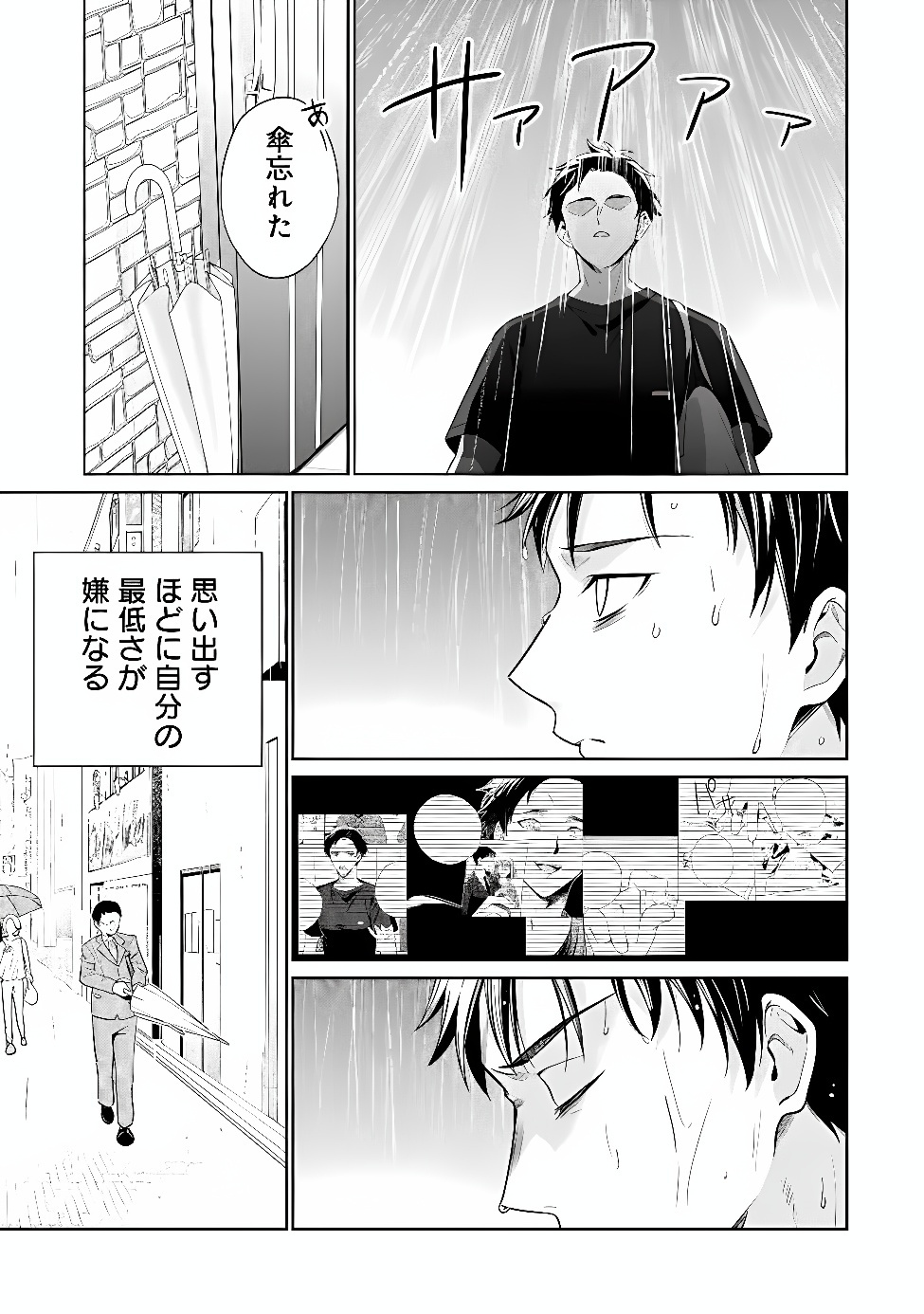 ORE WA GIMAI NI USO WO TSUKU: CHI NO TSUNAGARANAI IMOUTO WO ORE GA HIKITORU KOTO NI SHITA Chap 5 - Pic 35