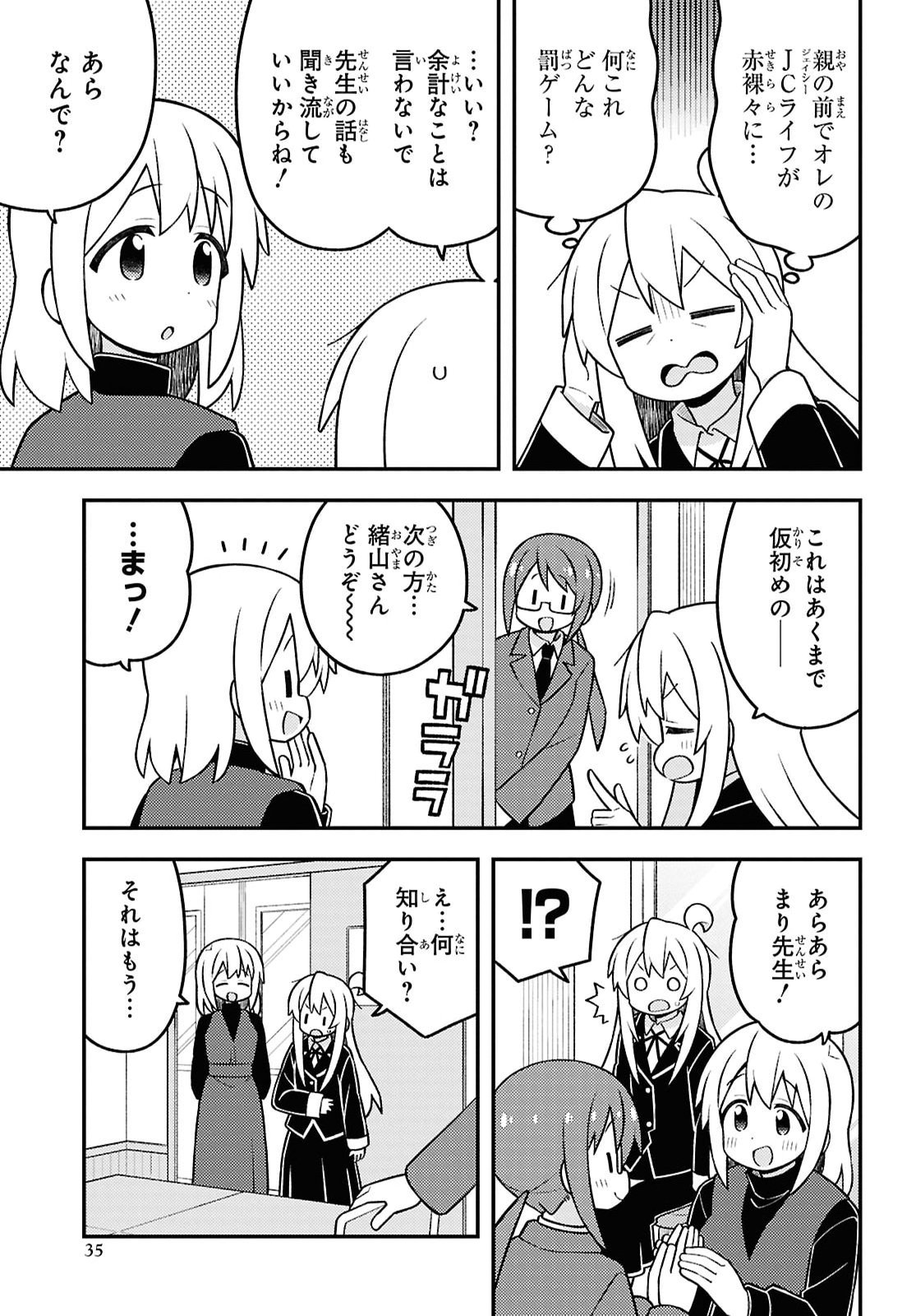 ONII-CHAN WA OSHIMAI Chap 116 - Pic 5