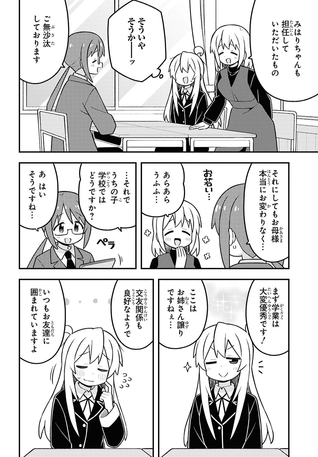 ONII-CHAN WA OSHIMAI Chap 116 - Pic 6