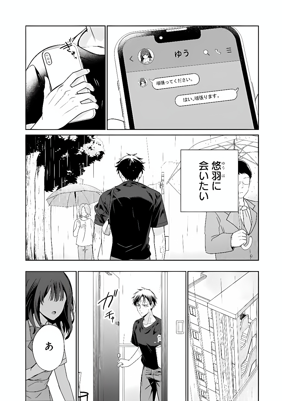ORE WA GIMAI NI USO WO TSUKU: CHI NO TSUNAGARANAI IMOUTO WO ORE GA HIKITORU KOTO NI SHITA Chap 5 - Pic 37