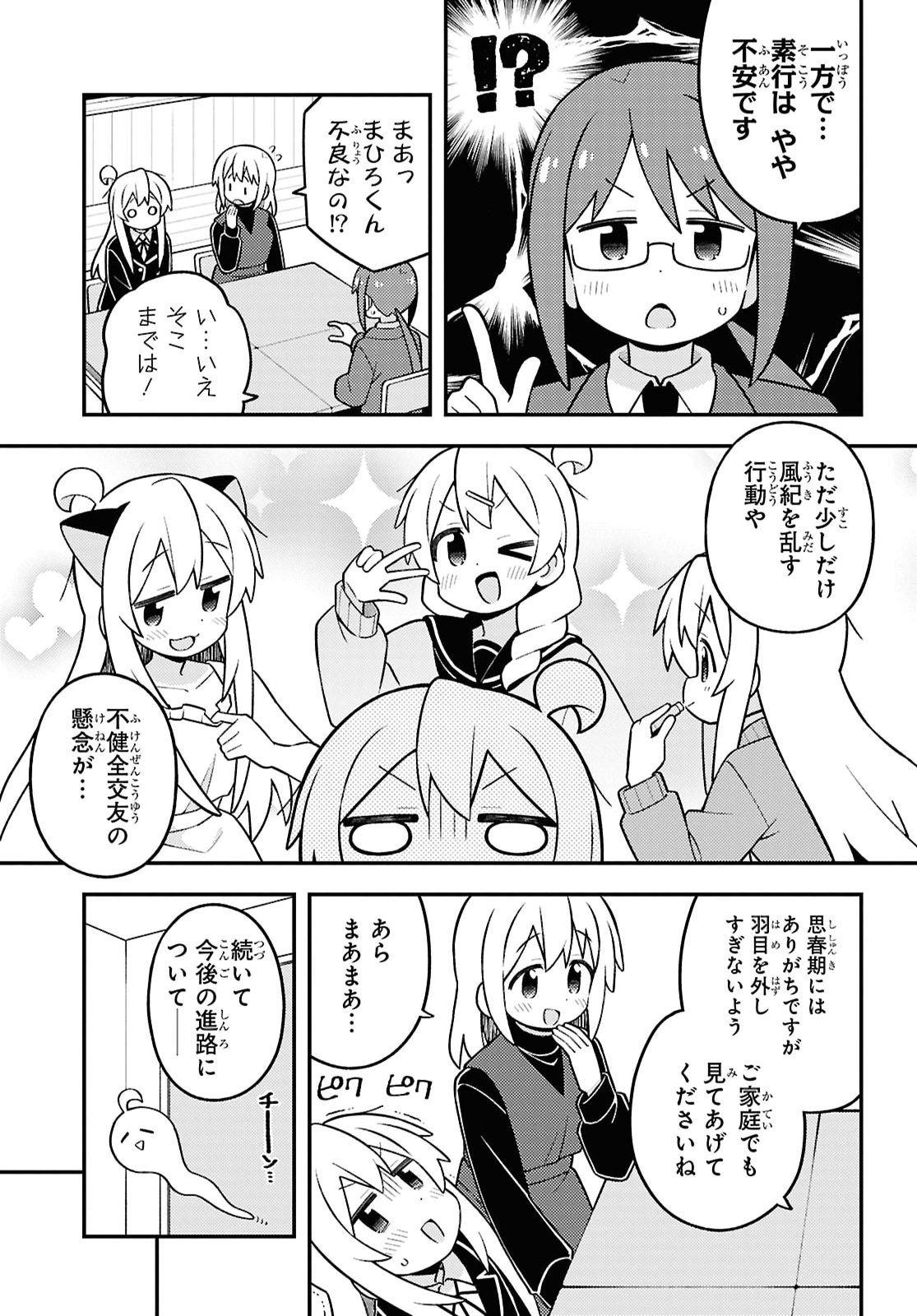 ONII-CHAN WA OSHIMAI Chap 116 - Pic 7