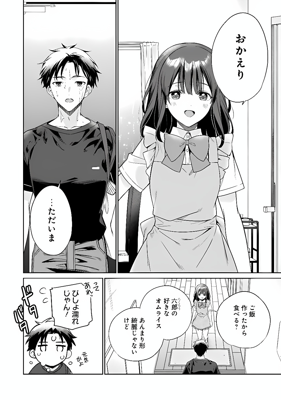 ORE WA GIMAI NI USO WO TSUKU: CHI NO TSUNAGARANAI IMOUTO WO ORE GA HIKITORU KOTO NI SHITA Chap 5 - Pic 38