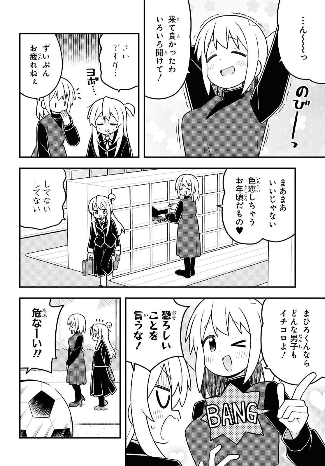 ONII-CHAN WA OSHIMAI Chap 116 - Pic 8