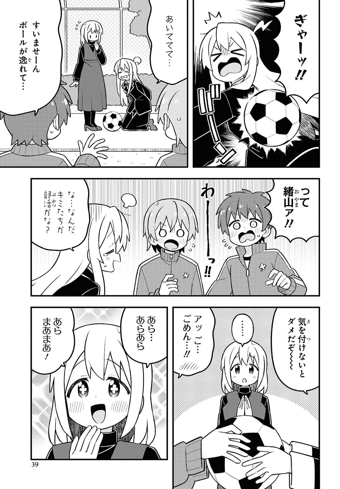 ONII-CHAN WA OSHIMAI Chap 116 - Pic 9