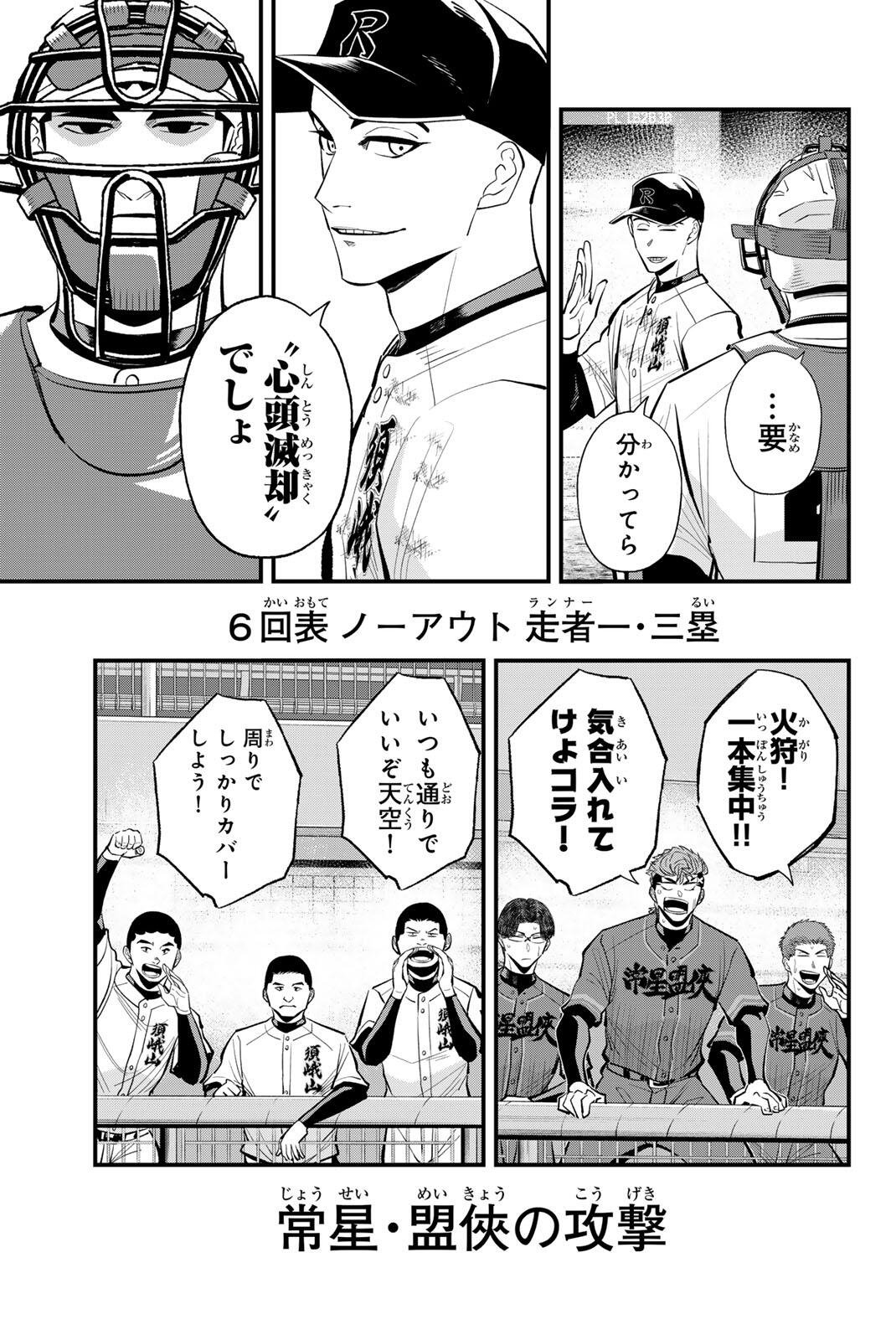 IRREGULARS Chap 234 - Pic 3