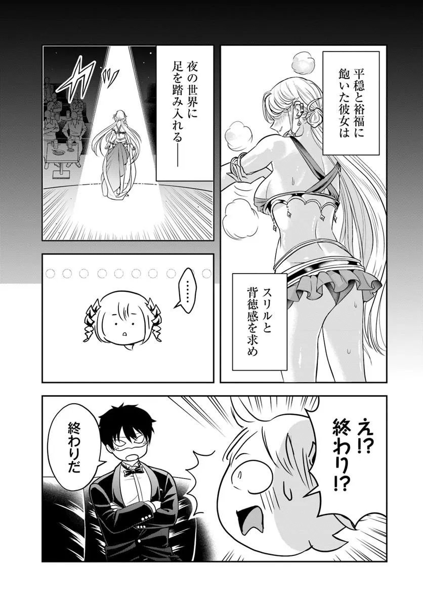 SONO AKUYAKU KIZOKU, MAMA HIROIN GA SUKI SUGIRU ~ SHINSHINA DORYOKU DE SAIKYOU TO NARI FUGUNA OSHI KYARA TASUKEMAKURU ~ Chap 55 - Pic 3