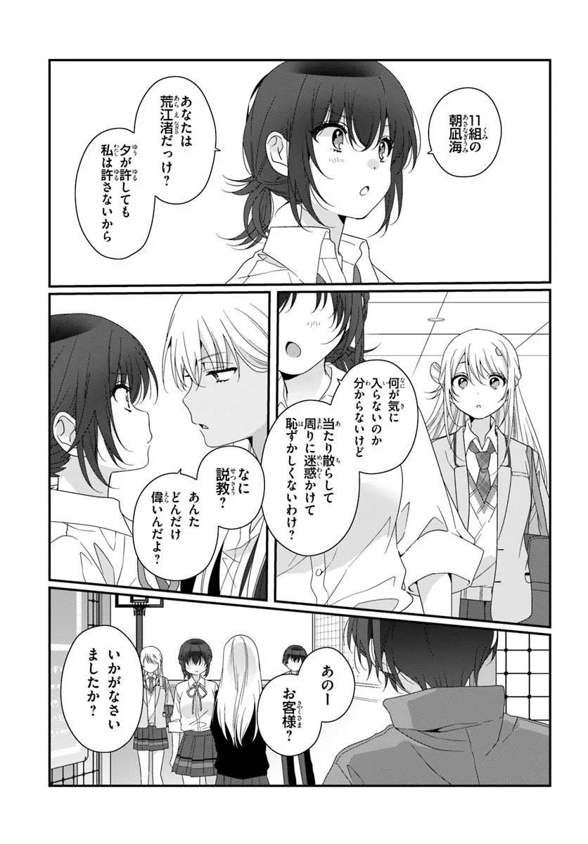 CLASS DE 2-BANME NI KAWAII ONNANOKO TO TOMODACHI NI NATTA Chap 46.1 - Pic 3