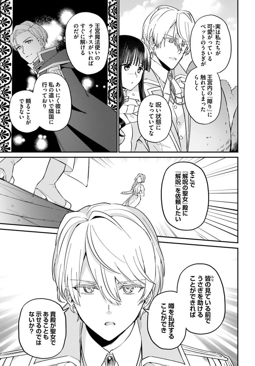 OKAZARI OUHI NI NATTANODE, KOSSORI HATARAKI NI DERU KOTO NI SHIMASHITA ~USAGI GA IRU NODE HITORINE MO SABISHIKU ARIMASEN!~ Chap 42.3 - Pic 3