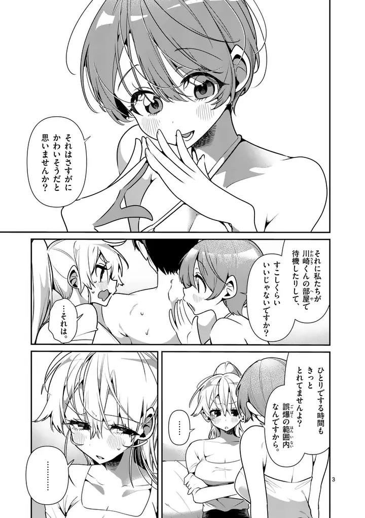 TADAIMA TAIKICHUU NITSUKI Chap 20 - Pic 3