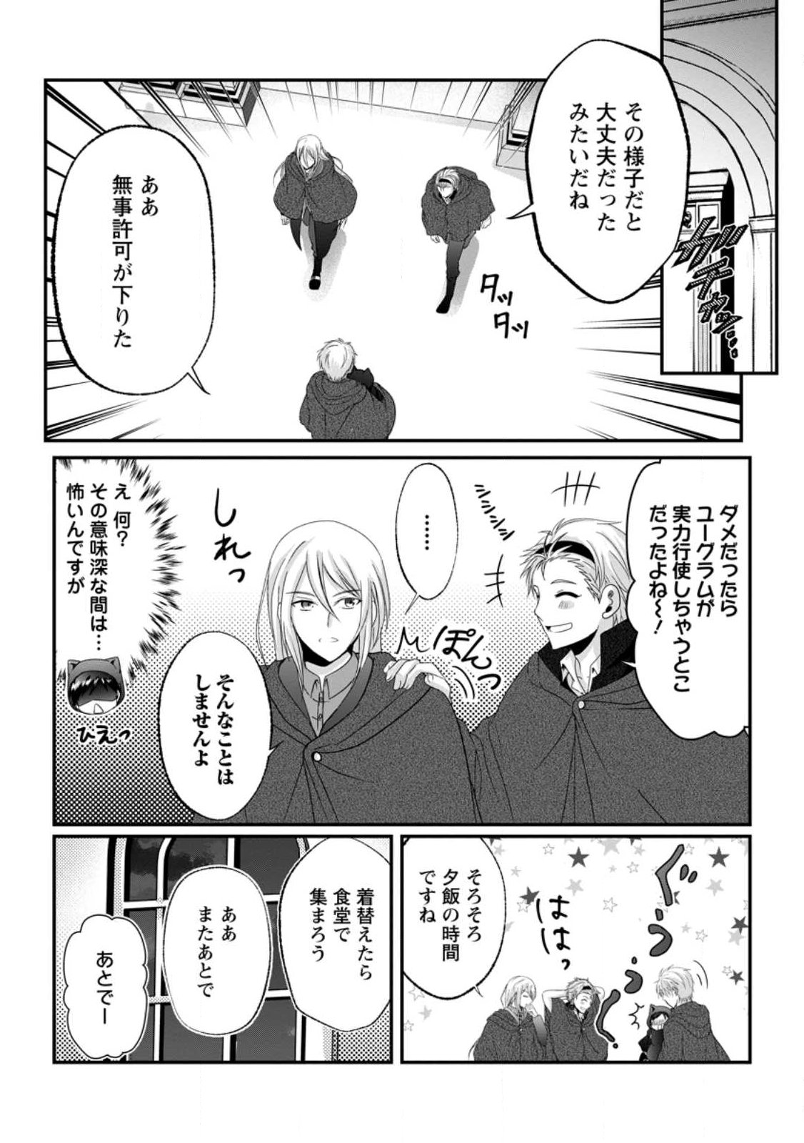 CHITTAI ORE NO MAKIKOMARE ISEKAI SEIKATSU Chap 33.1 - Pic 3