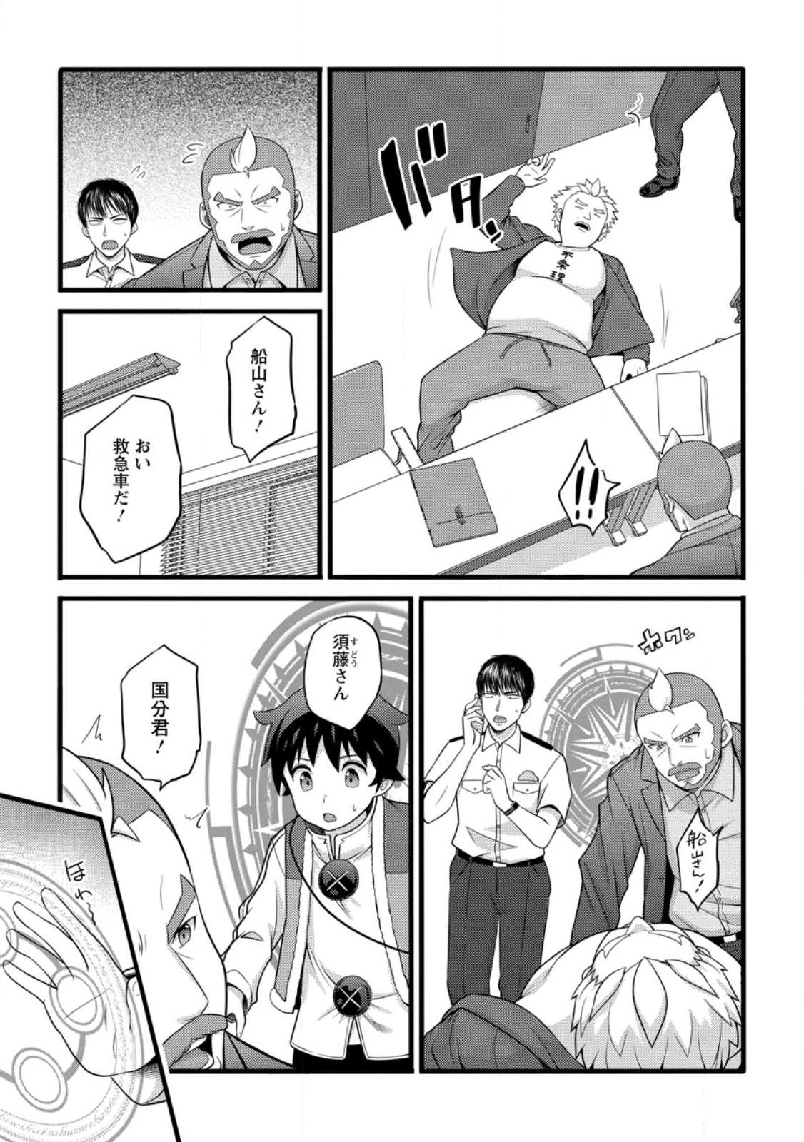 HAZURE HANTEI KARA HAJIMATTA CHEAT MAJUTSUSHI SEIKATSU (MANGA) - RAW Chap 63.2 - Pic 3