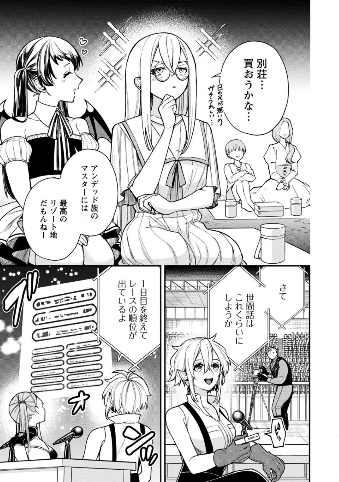 MURABITO TENSEI: SAIKYO NO SLOW LIFE - RAW Chap 93.1 - Pic 3