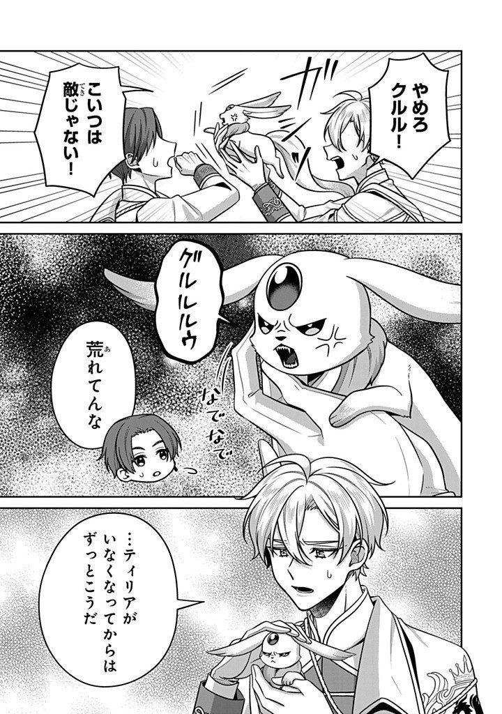 SHINJUU KISHI-SAMA NO SENZOKU MAID Chap 25.1 - Pic 3