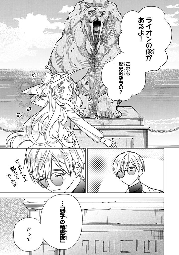 JIYUU KIMAMA NA SEIREIHIME Chap 41.3 - Pic 3