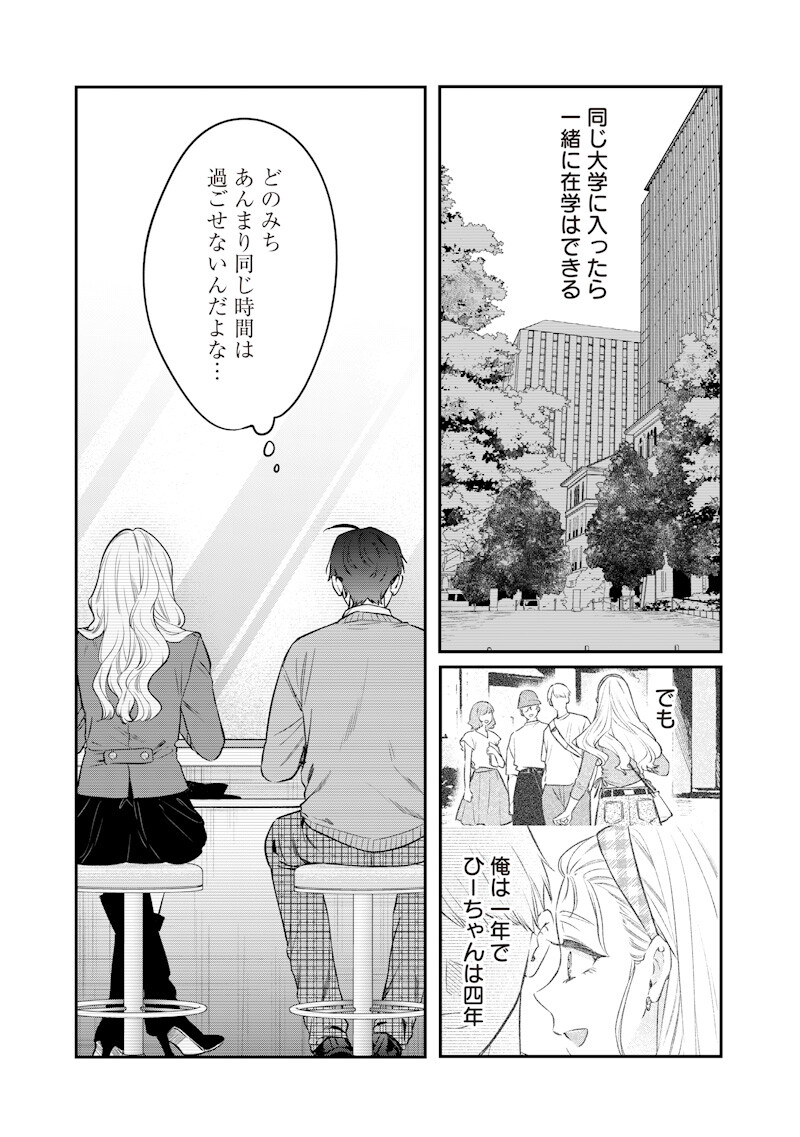 ANE NO YUUJIN (TAKASE WAKA) Chap 37.3 - Pic 3