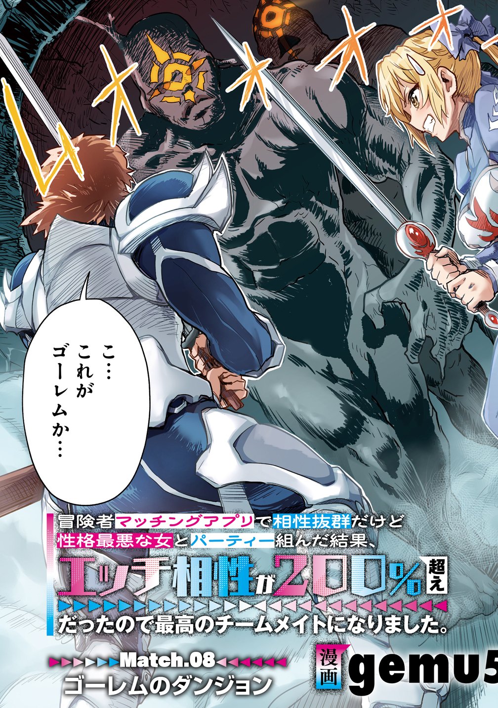 BOUKENSHA MATCHING APP DE AISHOU BATSUGUN DAKEDO SEIKAKU SAIAKUNA ONNA TO PARTY KUNDA KEKKA, ECCHI AISHOU GA 200% KOE DATTA NODE YORU WA JUUJUNNA SAIKYOU NO TEAMMATE NI NARIMASHITA. Chap 8 - Pic 3