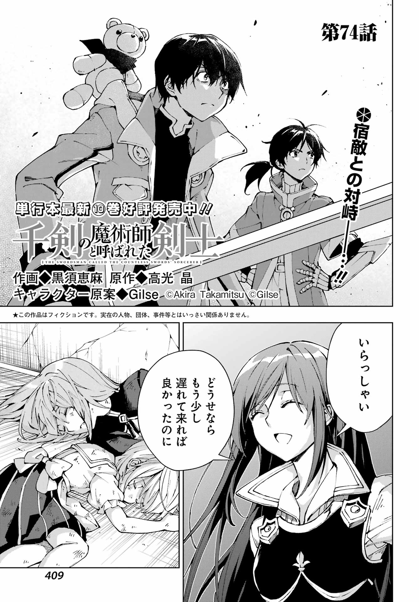 SENKEN NO MAJUTSUSHI TO YOBARETA KENSHI - RAW Chap 74 - Pic 1
