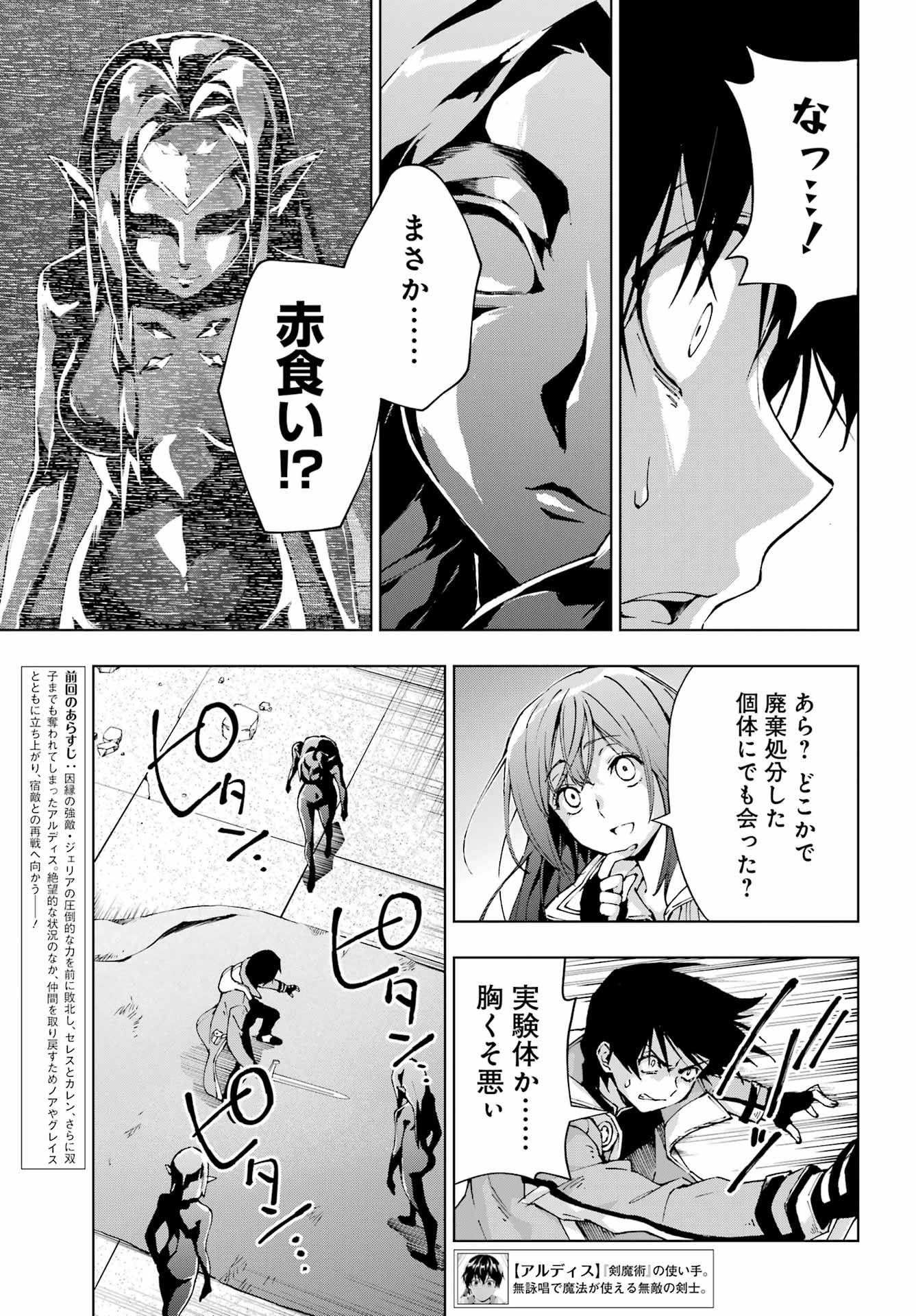 SENKEN NO MAJUTSUSHI TO YOBARETA KENSHI - RAW Chap 74 - Pic 3