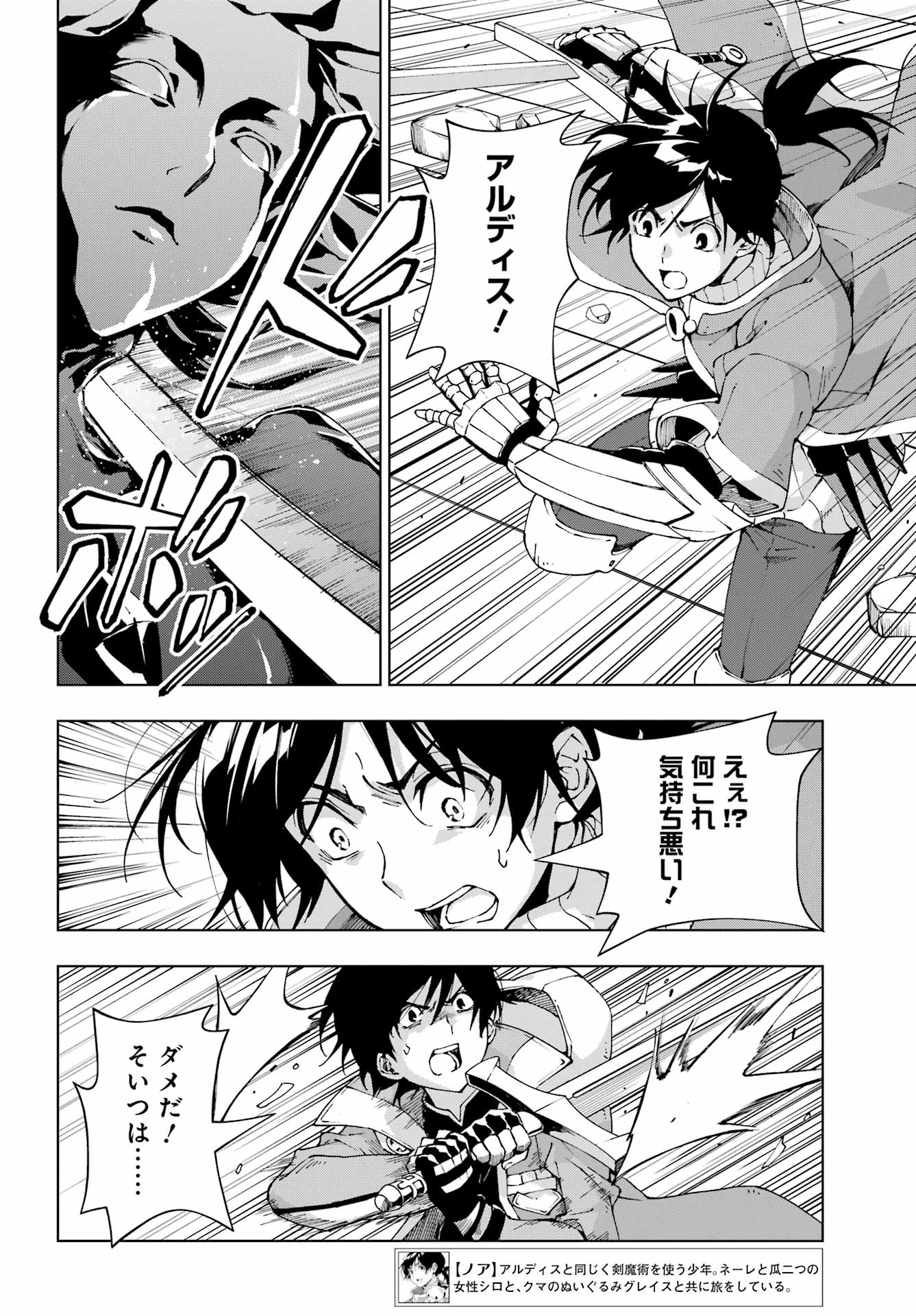 SENKEN NO MAJUTSUSHI TO YOBARETA KENSHI - RAW Chap 74 - Pic 4