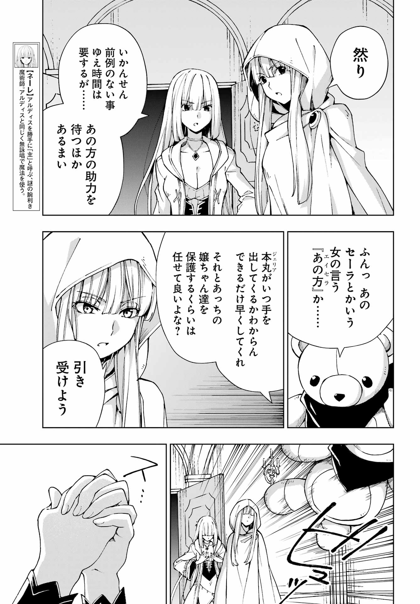 SENKEN NO MAJUTSUSHI TO YOBARETA KENSHI - RAW Chap 74 - Pic 7