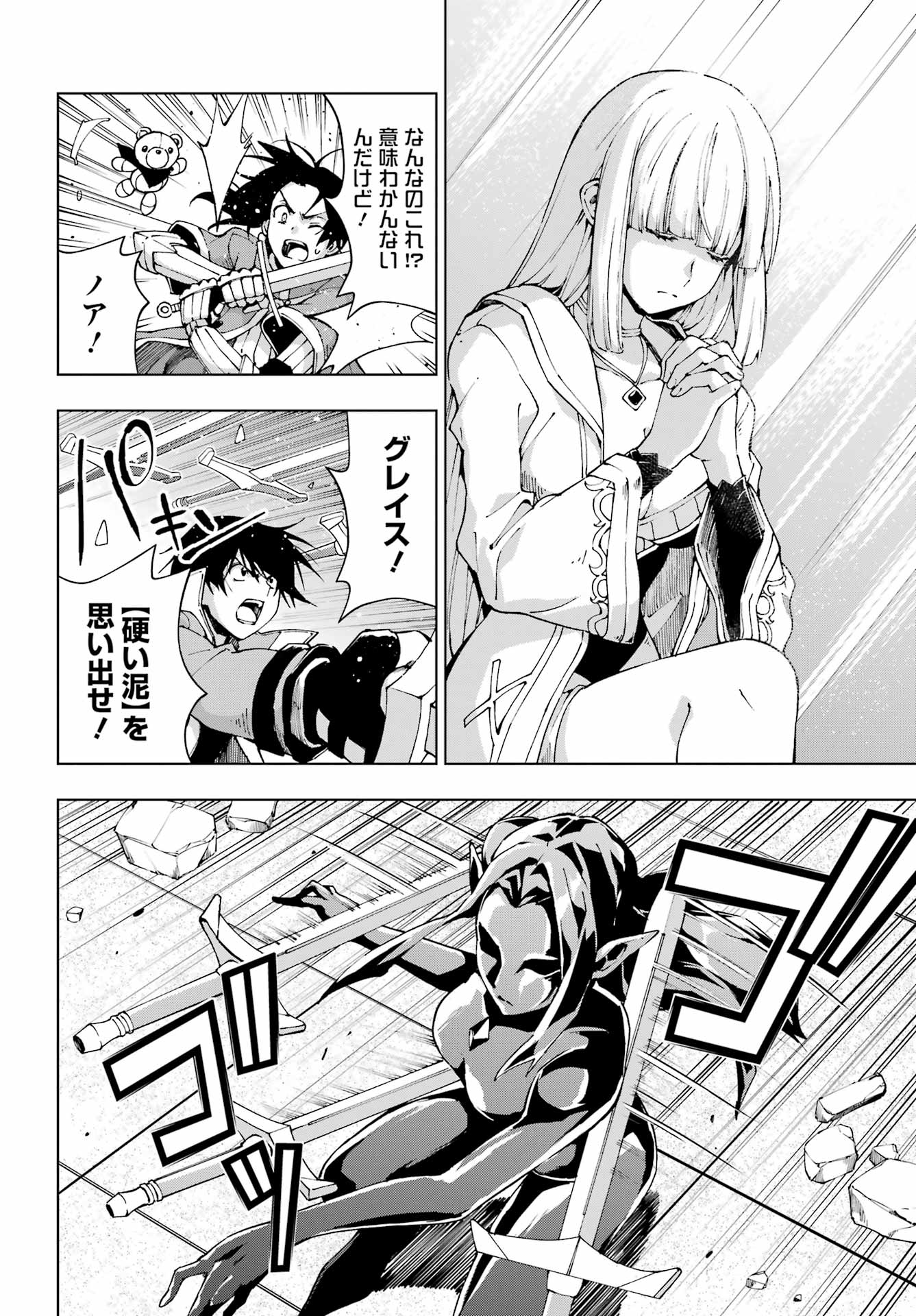 SENKEN NO MAJUTSUSHI TO YOBARETA KENSHI - RAW Chap 74 - Pic 8