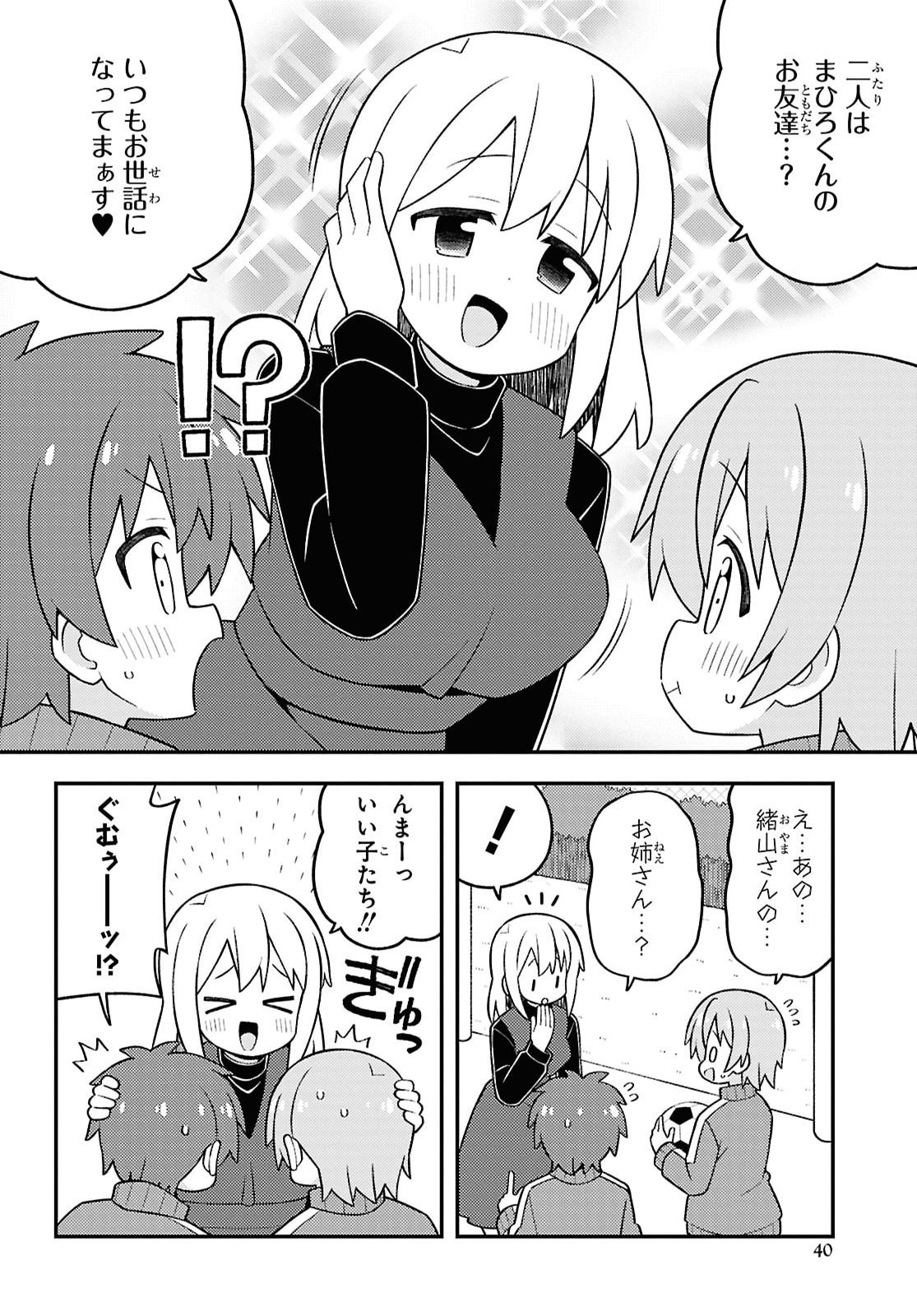 ONII-CHAN WA OSHIMAI Chap 116 - Pic 10