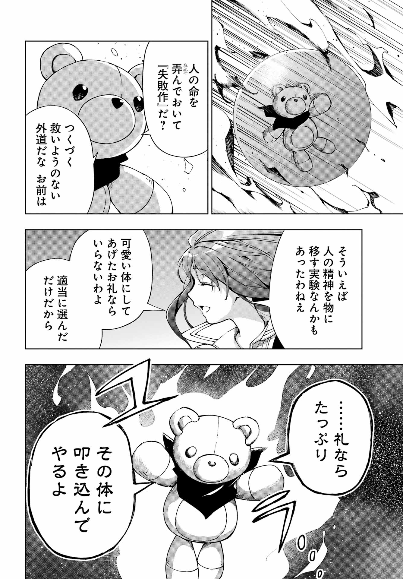 SENKEN NO MAJUTSUSHI TO YOBARETA KENSHI - RAW Chap 74 - Pic 12