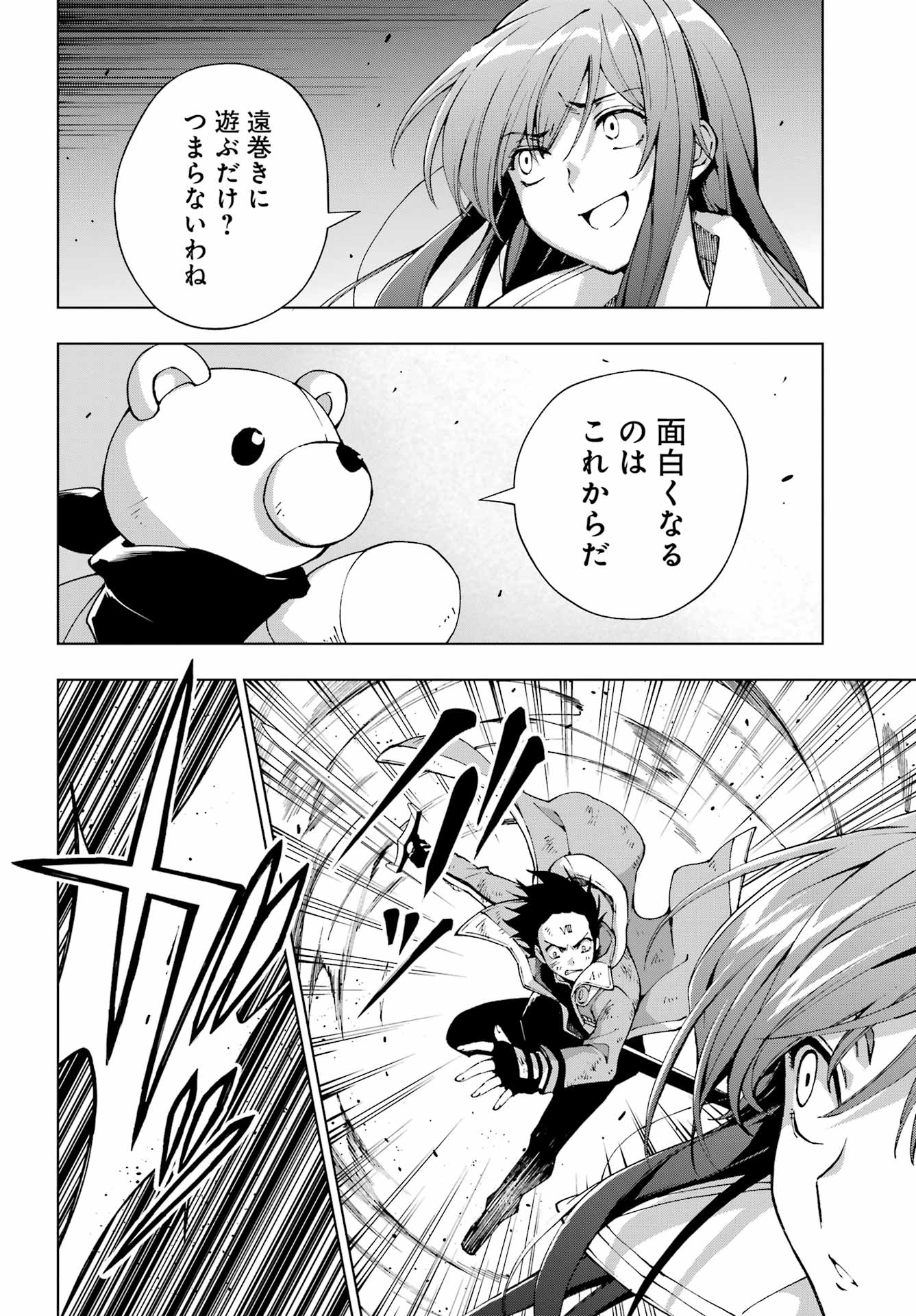 SENKEN NO MAJUTSUSHI TO YOBARETA KENSHI - RAW Chap 74 - Pic 14