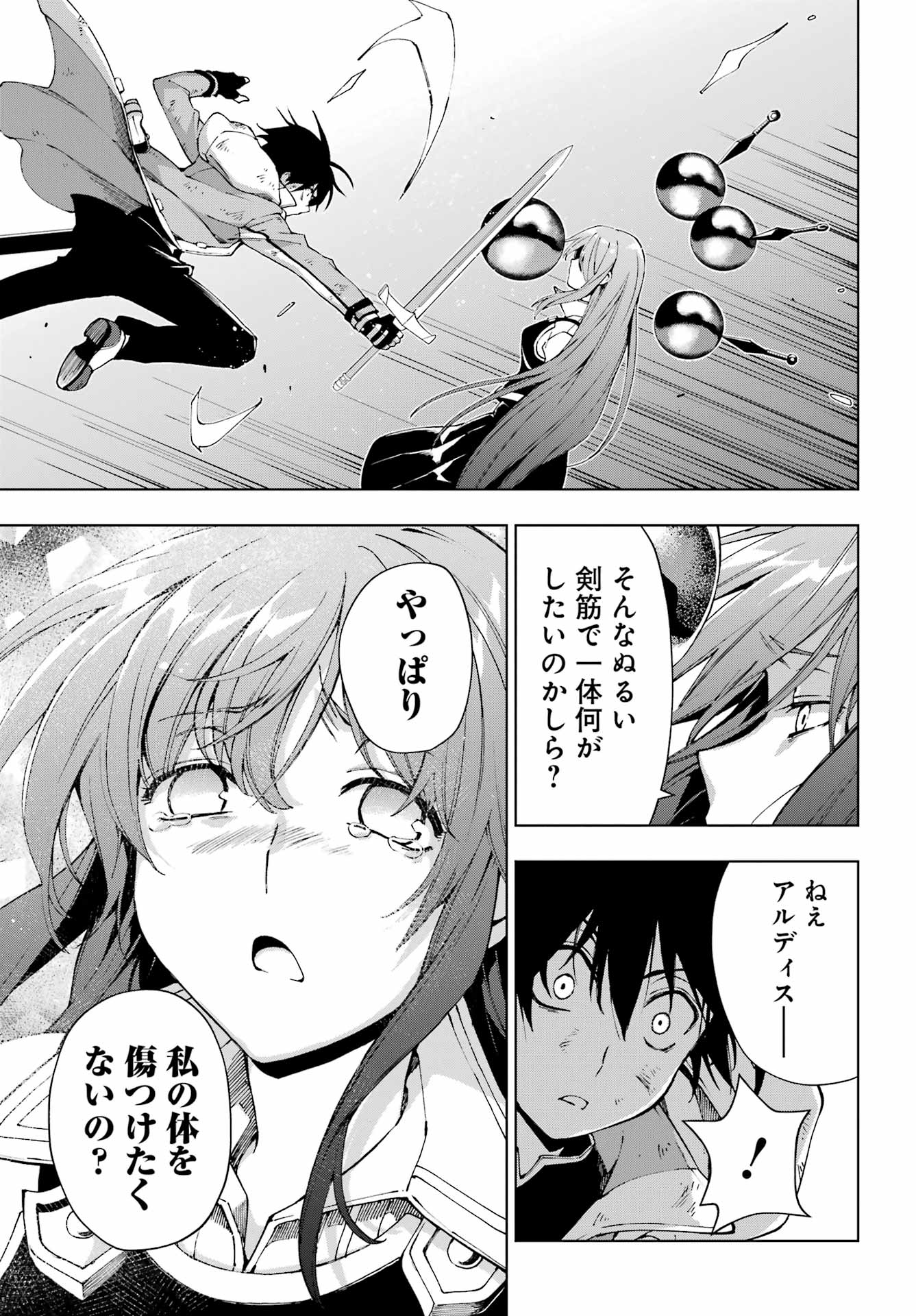 SENKEN NO MAJUTSUSHI TO YOBARETA KENSHI - RAW Chap 74 - Pic 15